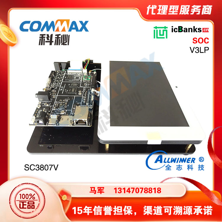 全志V3LP 低功耗V3S pin 对 pin 芯片开发板SC3807V
